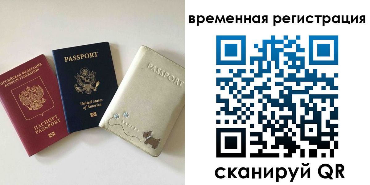 временная прописка в Бологом